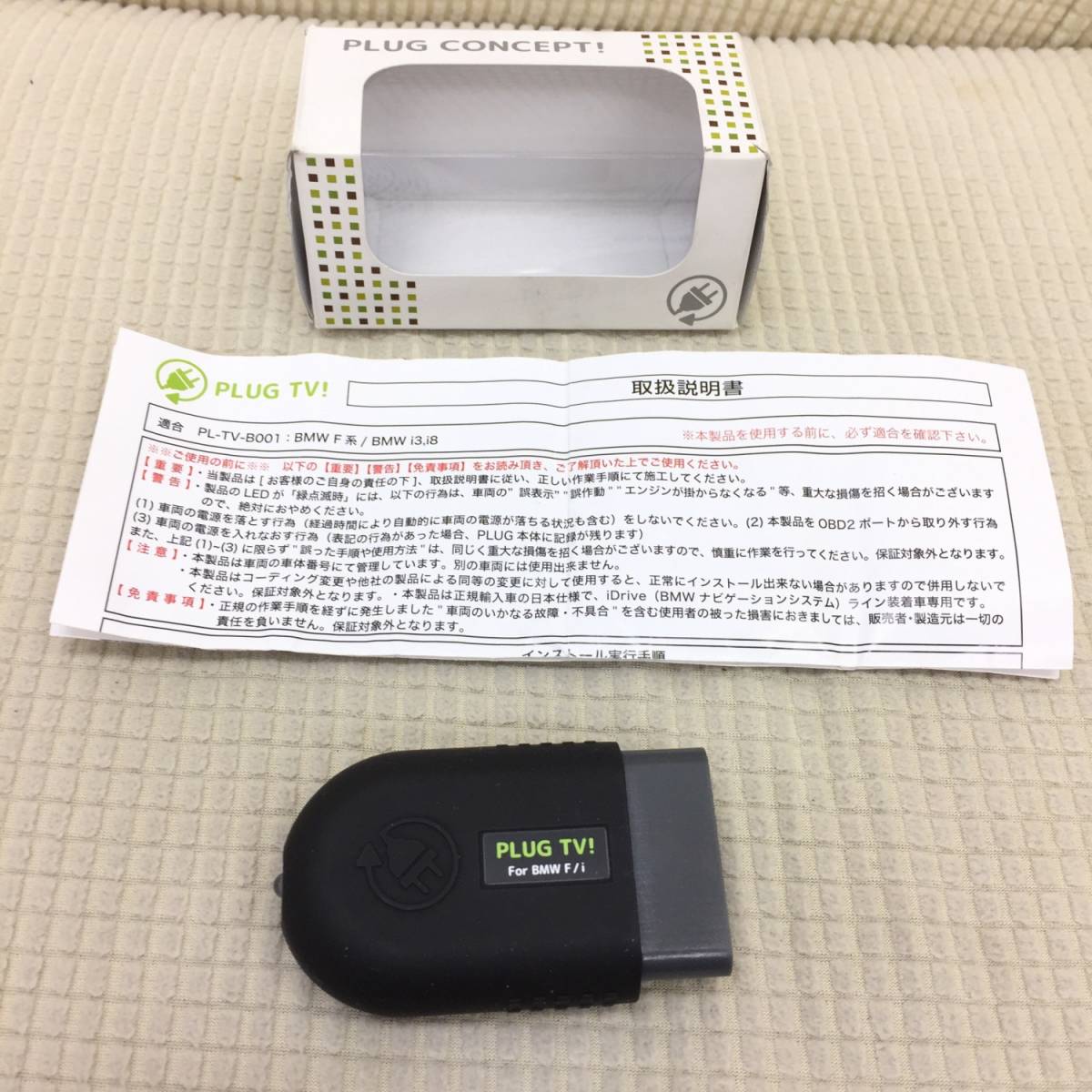 CodeTech:コードテック 「PLUG TV! For BMW F/i」 PL-TV-B001:BMW F系/BMW i3,i8 車載アクセサリー 使用済み中古拍卖