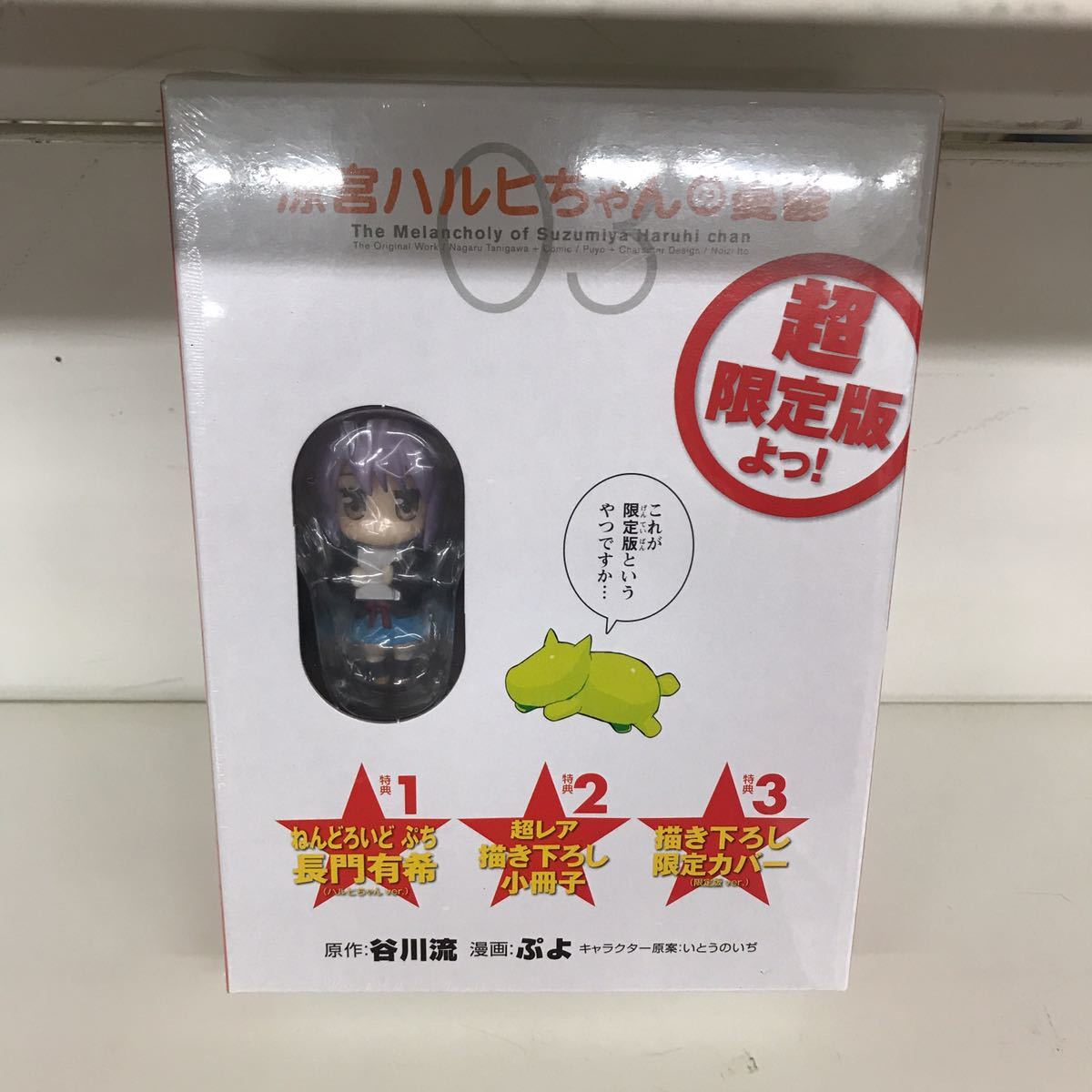 新品 涼宮ハルヒちゃんの憂鬱 (3) 超限定版よっ!拍卖