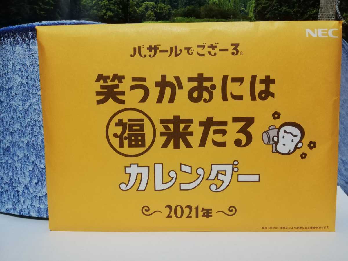 03-1 バザールでござーる 2021年版卓上カレンダー拍卖
