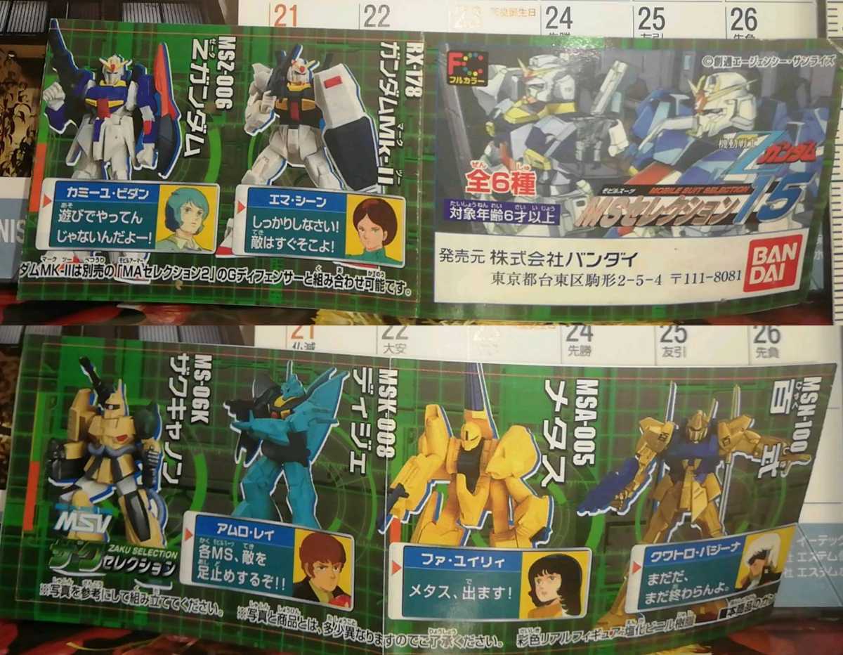 05-2 6種「機動戦士Zガンダム」MSセレクション15拍卖