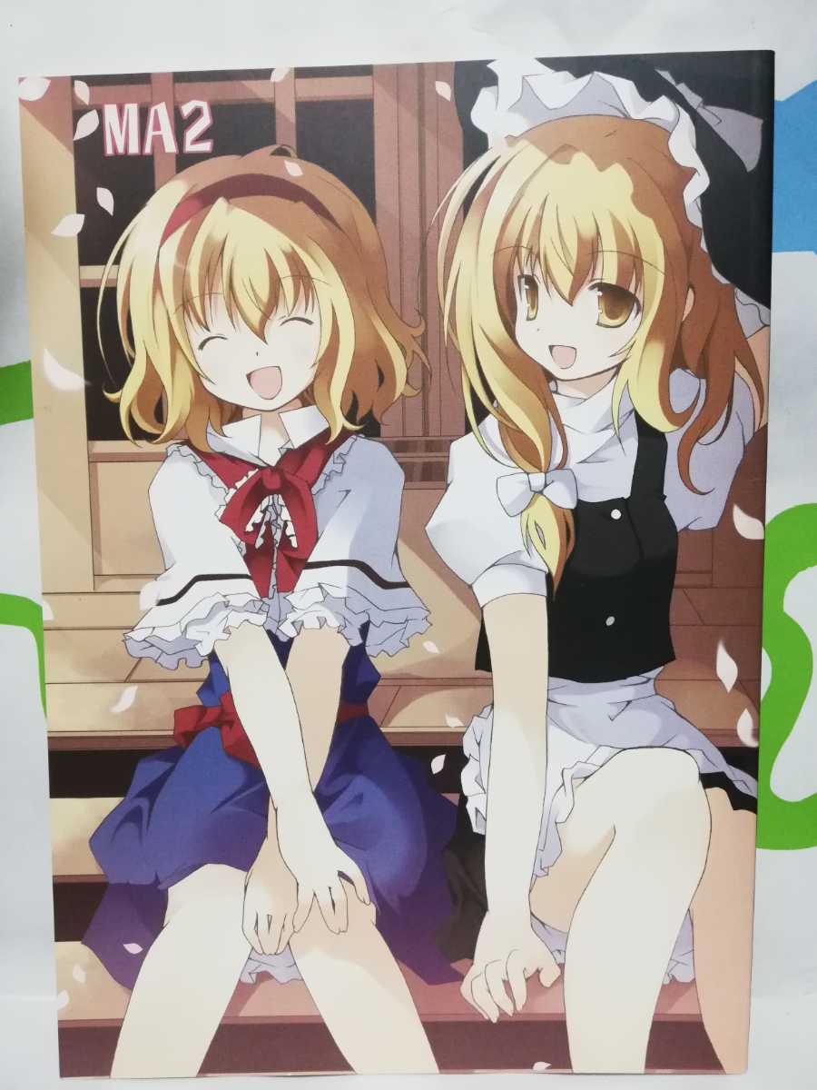 02同人誌 東方Project MA2 さぷり。 みずせ希跡拍卖