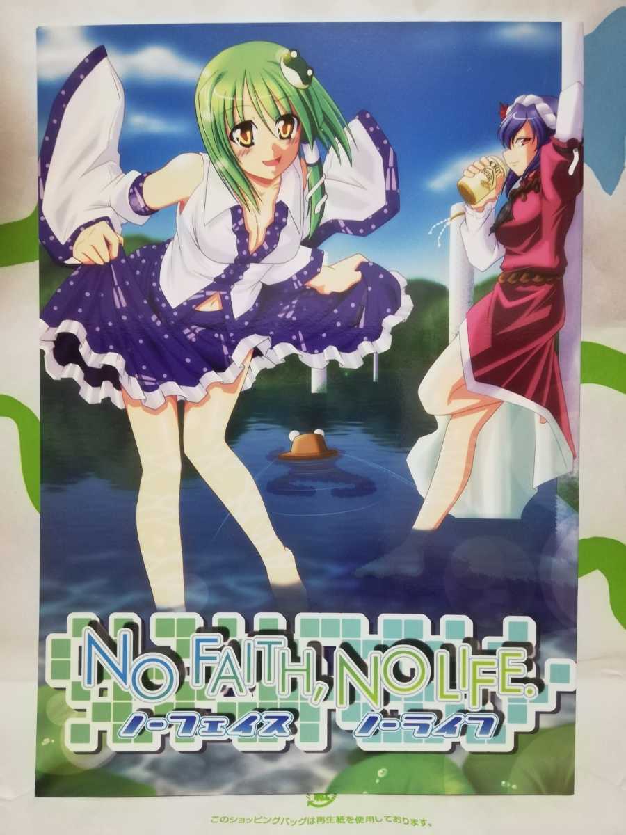 02同人誌 東方Project NO FAITH,NO LIFE. オレブリスカ 樹誠也拍卖