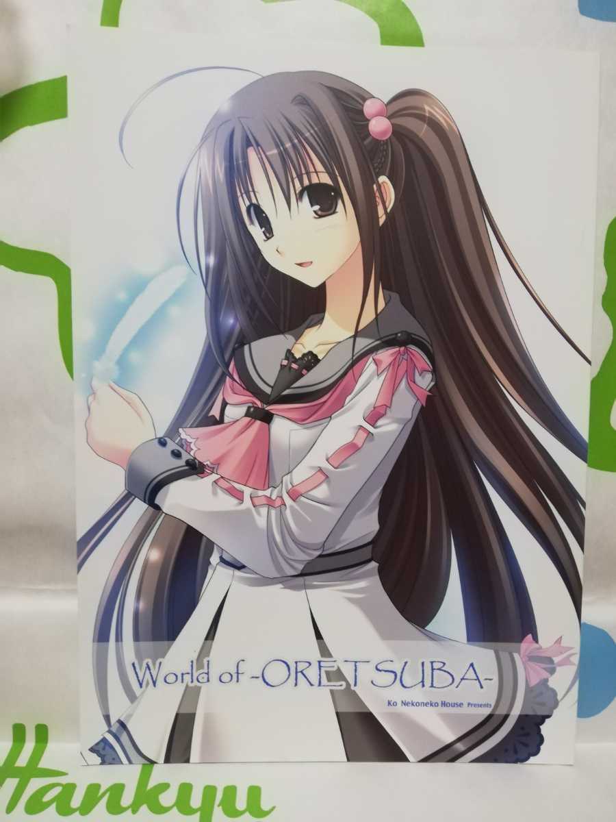 02同人誌 俺たちに翼はない World of ORETSUBA こねこねこはうス たけぽん 他ゲスト拍卖