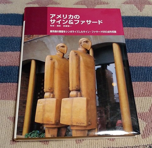 本 アメリカのサイン&ファサード 別冊商店建築 99 ハードカバー拍卖