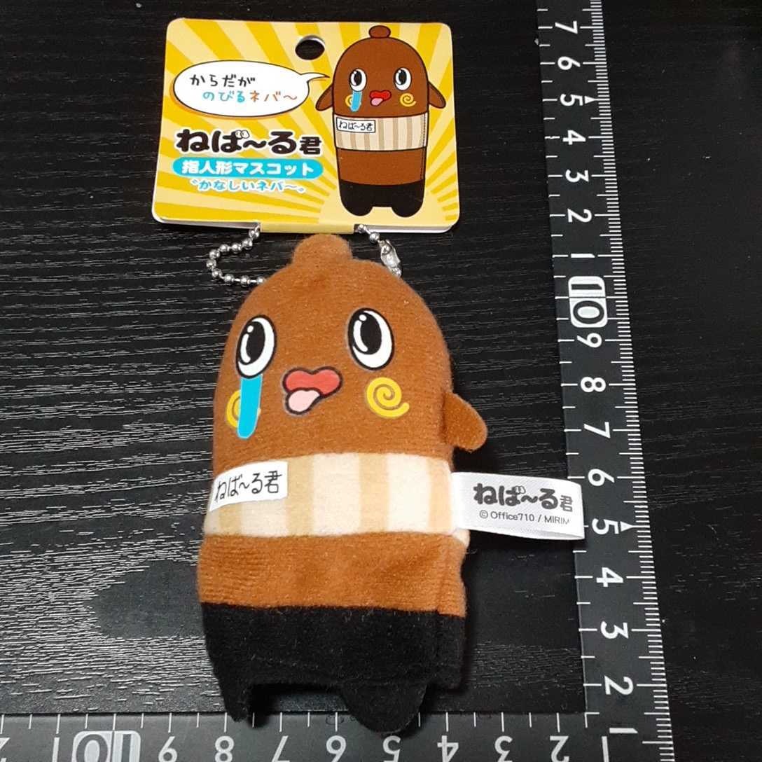 超素敵☆指人形マスコット☆かなしいネバ~。☆ねば~る君☆なみだ☆ボールチェーン☆残1拍卖