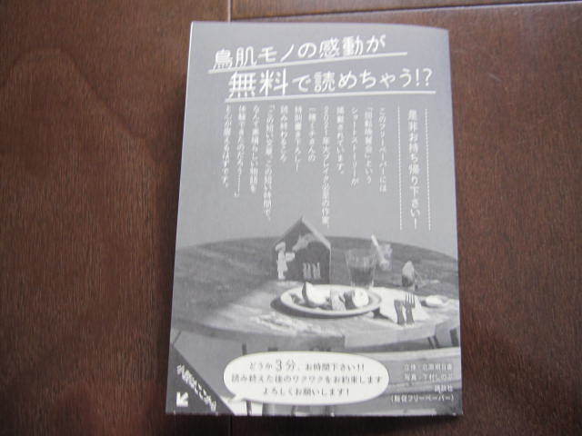 新品・非売品 スモールワールズ刊行記念〈特別ショートストーリー〉回転晩餐会 一穂ミチ 2021年 小冊子 フライヤー チラシ拍卖