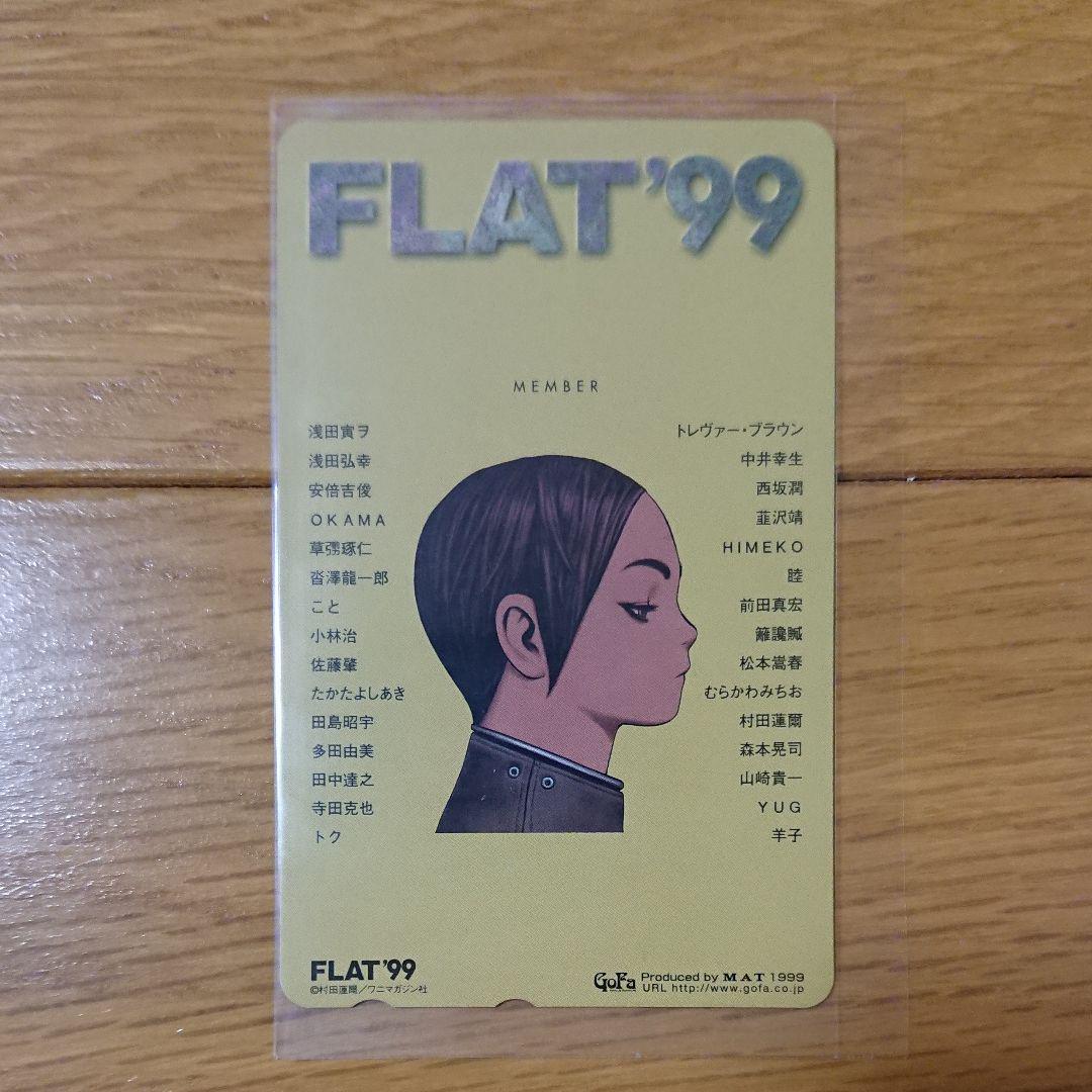 送料無料★『FLAT'99』原画展 限定グッズ テレカ テレフォンカード 村田蓮爾★未使用拍卖