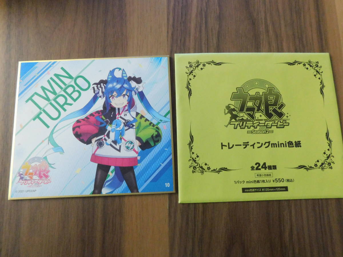 ウマ娘 プリティーダービー Season2 トレーディングmini色紙 10 ツインターボ ノーマル ミニ色紙拍卖