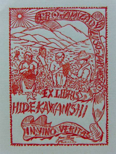 Jose Perez、葡萄畑、EX‐Libris 蔵書票 アンティーク 実物 送料無料、ami5拍卖