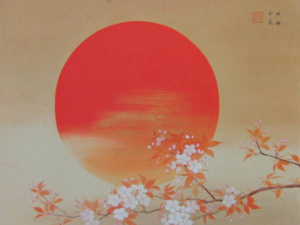 堂本 印象、朝日清暉、希少画集・額装画、 新品高級額装付 送料無料、ami5拍卖