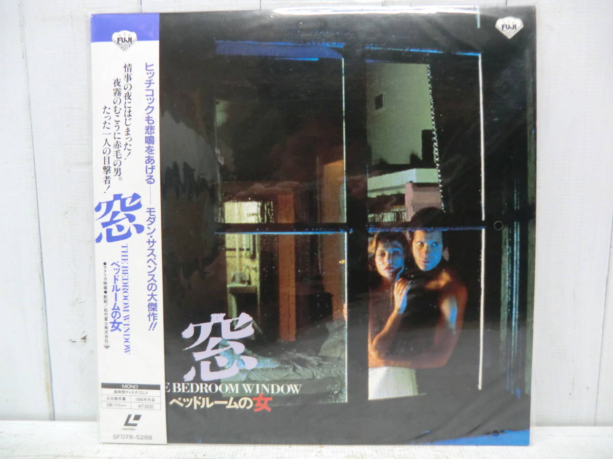 中古LD レーザーディスク 洋画 サスペンス 窓・ベッドルームの女 The Bedroom Window 1987年 帯付き 700055拍卖