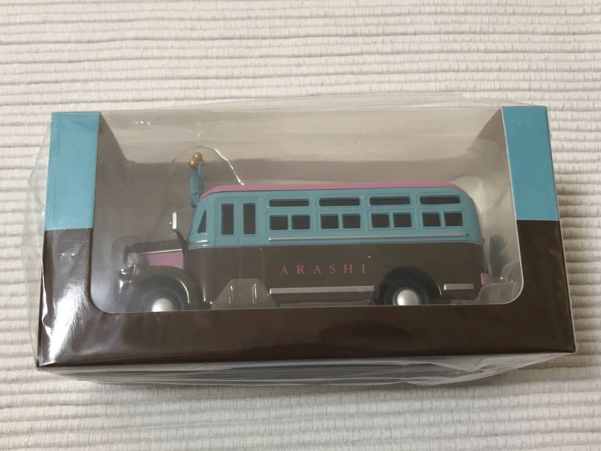 嵐を旅する展覧会 グッズ ダイキャストカー バス拍卖