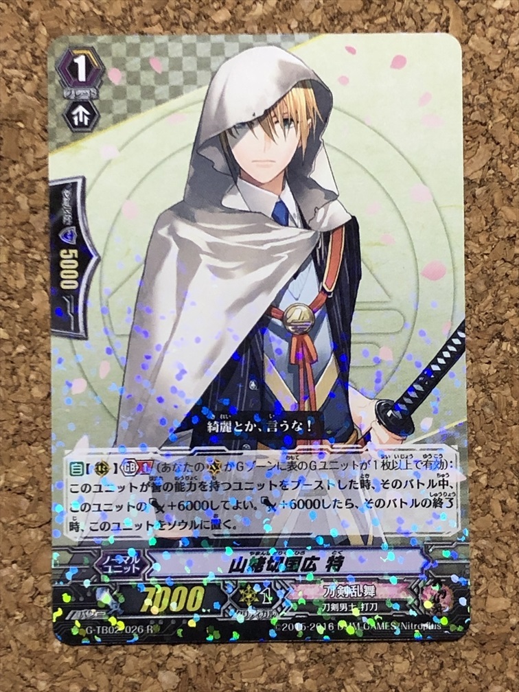 【ヴァンガード 16】 「刀剣乱舞-ONLINE-」弐 G-TB02 026 R 山姥切国広 特拍卖