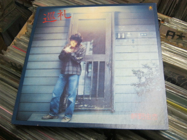 朝野由彦 / 巡礼 LP ベルウッドレコード 吉田健 国吉良一 かしぶち哲郎 徳武弘文 いとうたかお 大塚まさじ 福岡風太拍卖