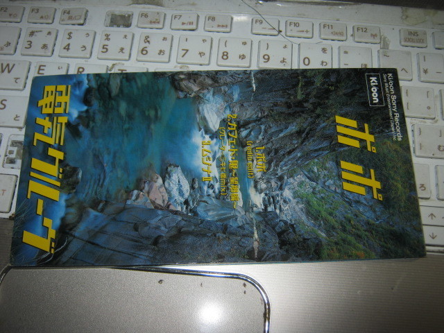 電気グルーヴ 電気GROOVE / ポポ 非売品 初回2CDS ピエール瀧 石野卓球 BINGO BONGO モダンチョキチョキズ拍卖