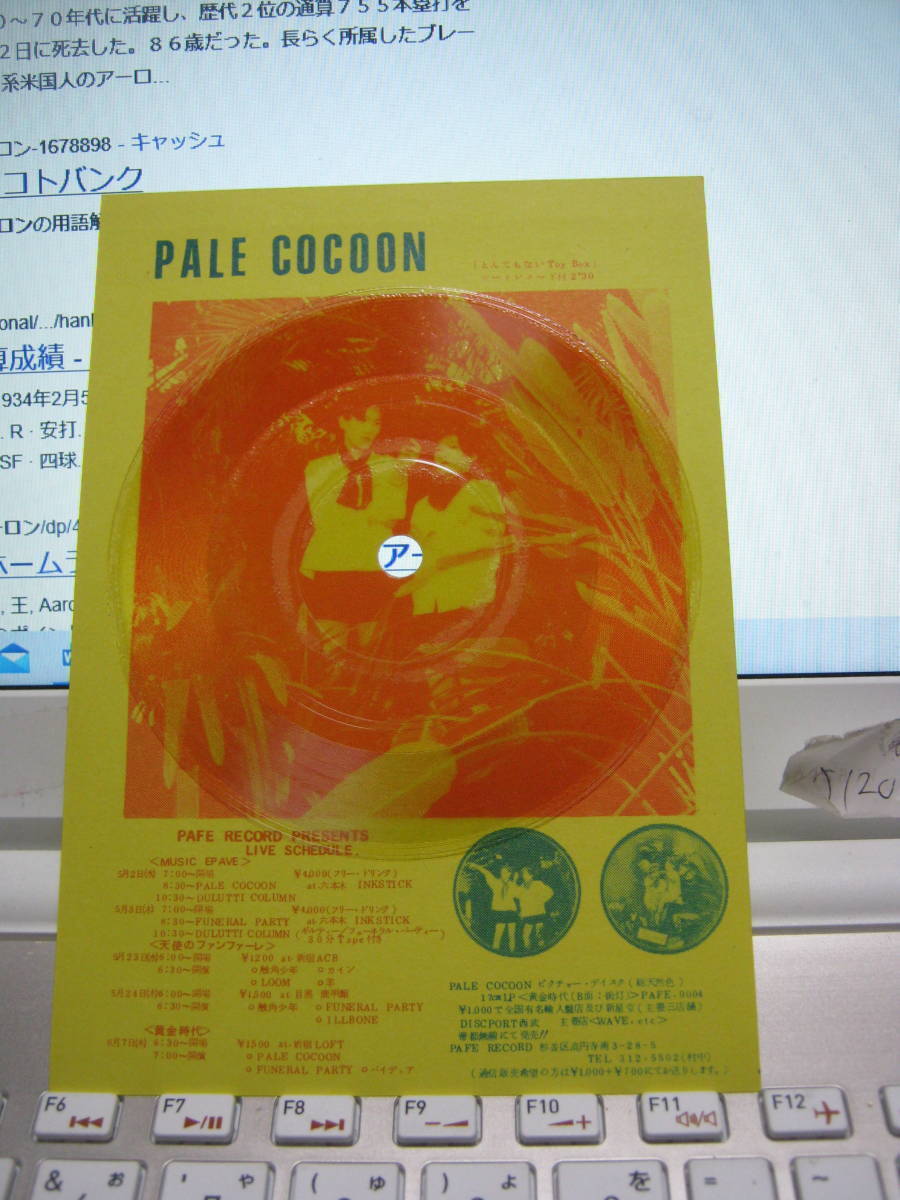 PALE COCOON ペイルコクーン / とんでもないTOY BOX 小型ピクチャーソノシート Gilles De Rais拍卖