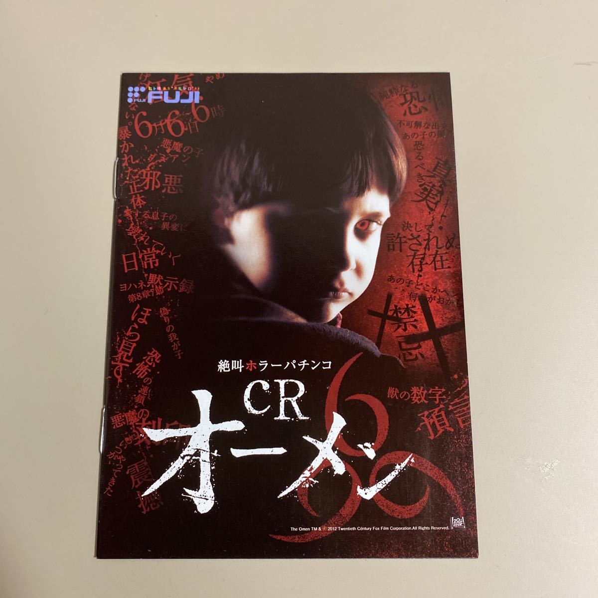 パチンコ小冊子 オーメン拍卖