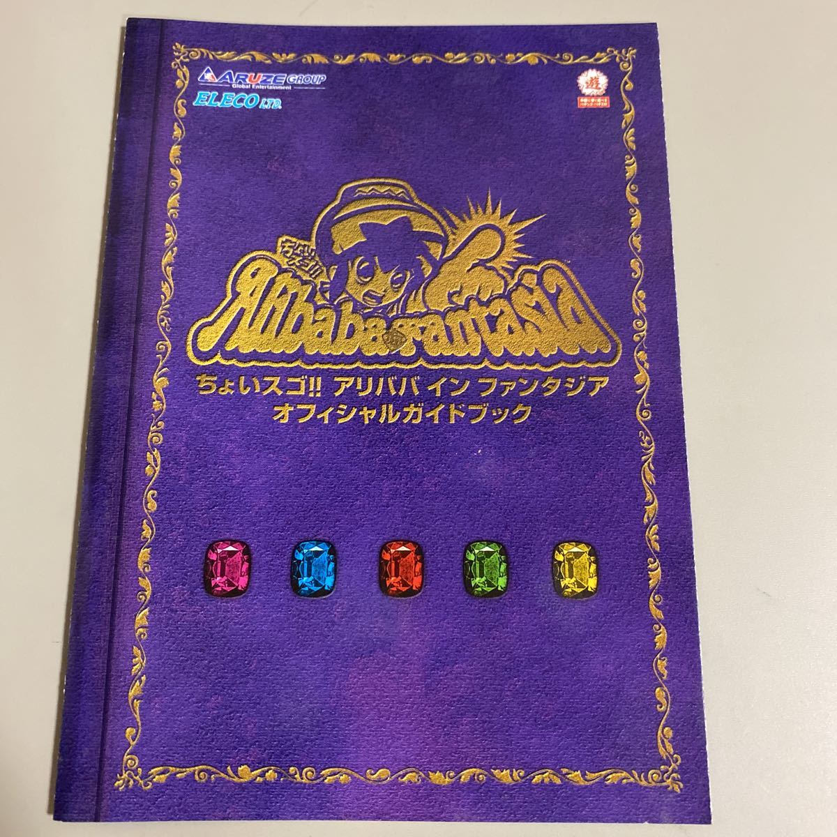 パチスロ小冊子 ちょいスゴ! アリババインファンタジア拍卖
