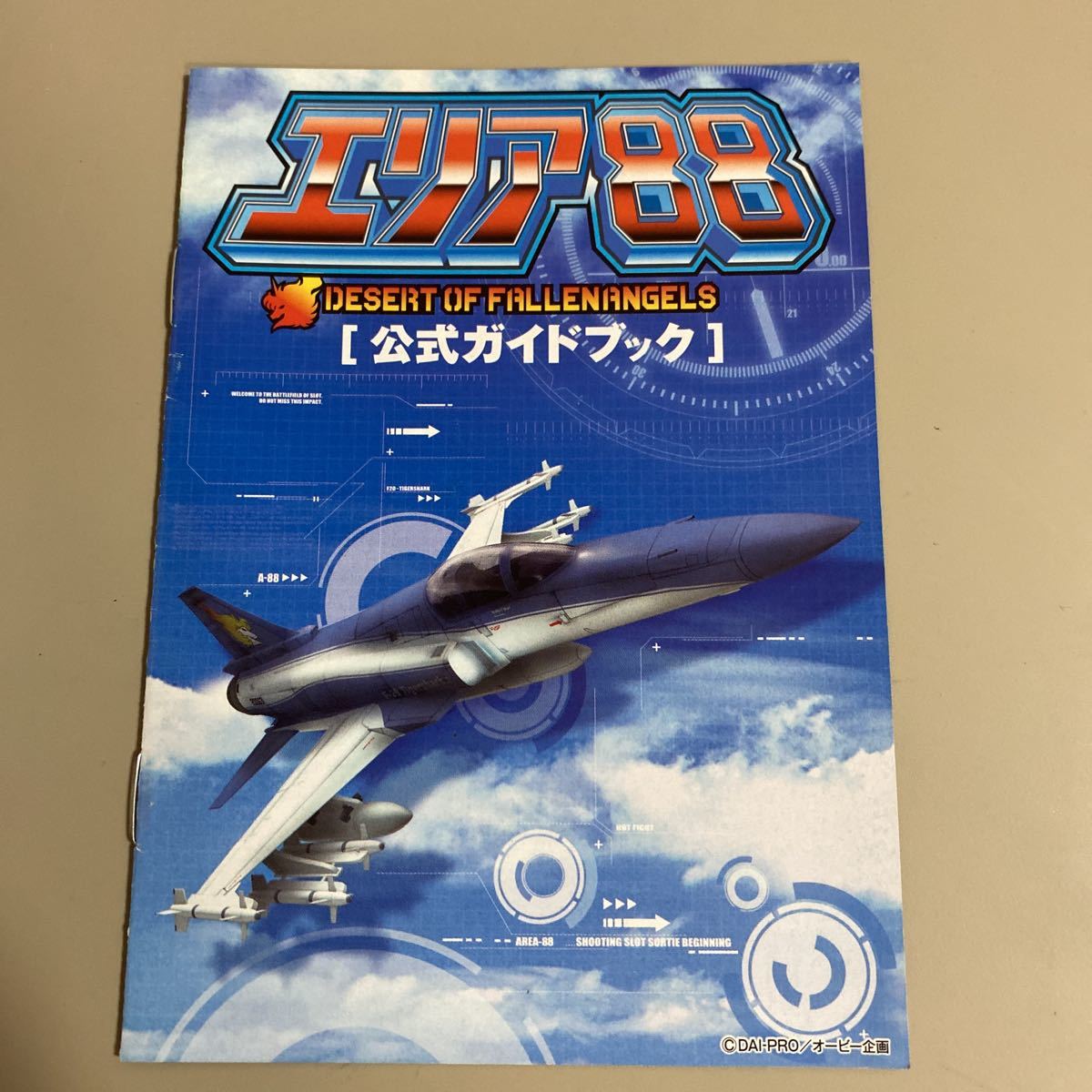 パチスロ小冊子 エリア88拍卖
