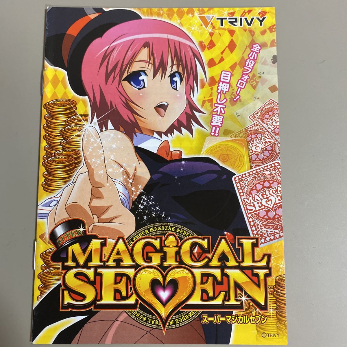 パチスロ小冊子 スーパーマジカルセブン拍卖