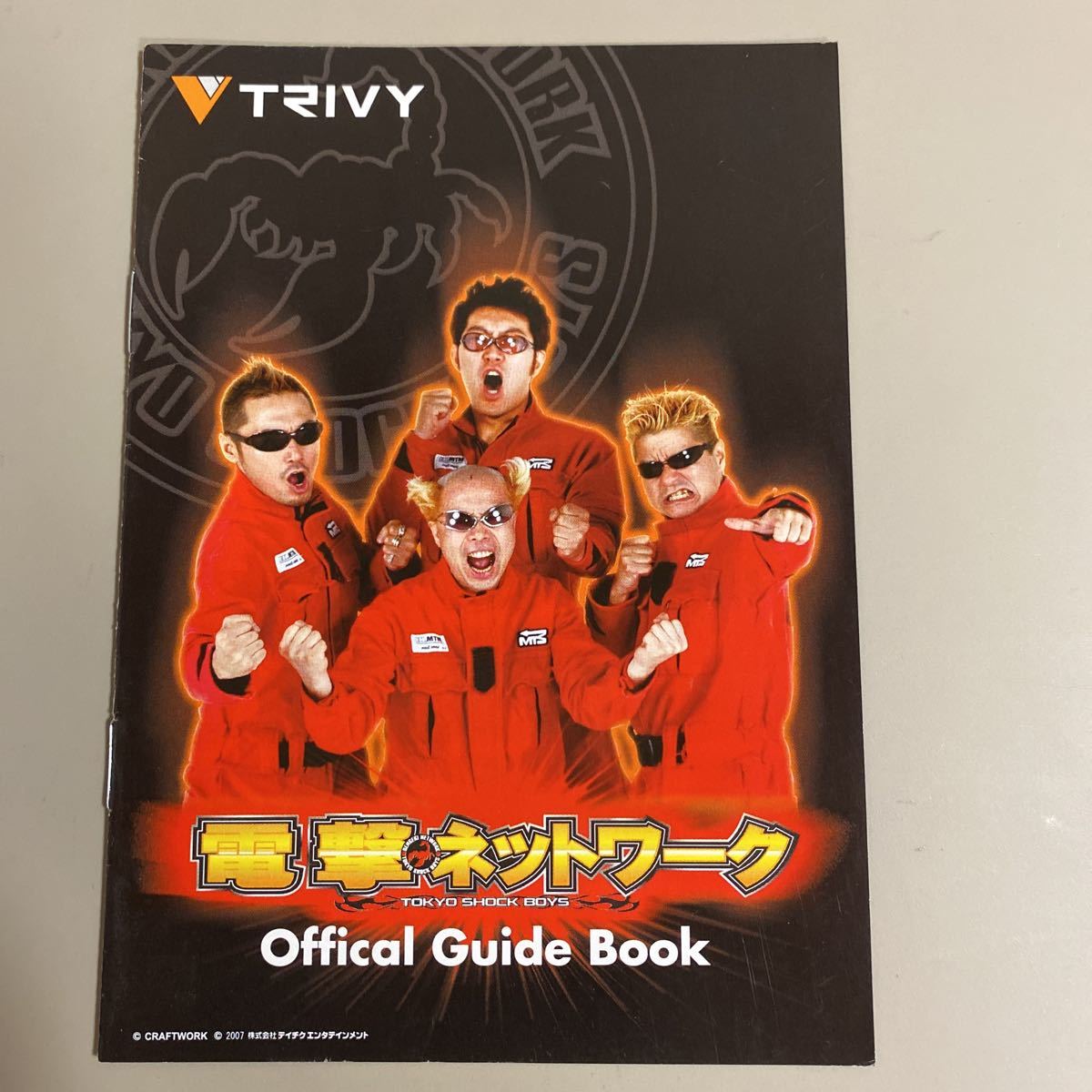 パチスロ小冊子 電撃ネットワーク拍卖