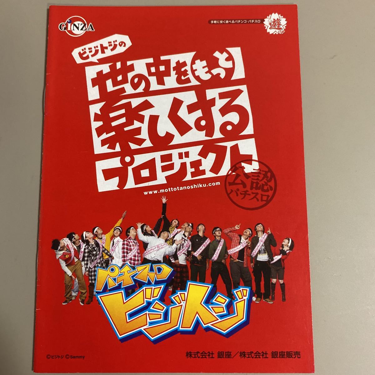 パチスロ小冊子 ビジトジ拍卖