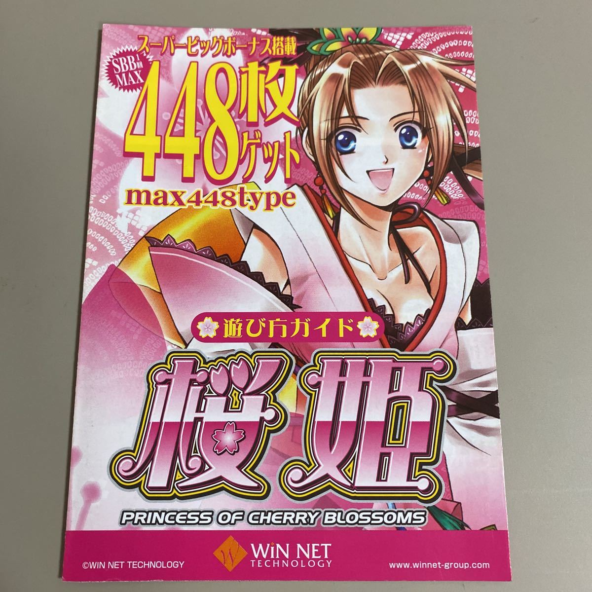 パチスロ小冊子 桜姫拍卖