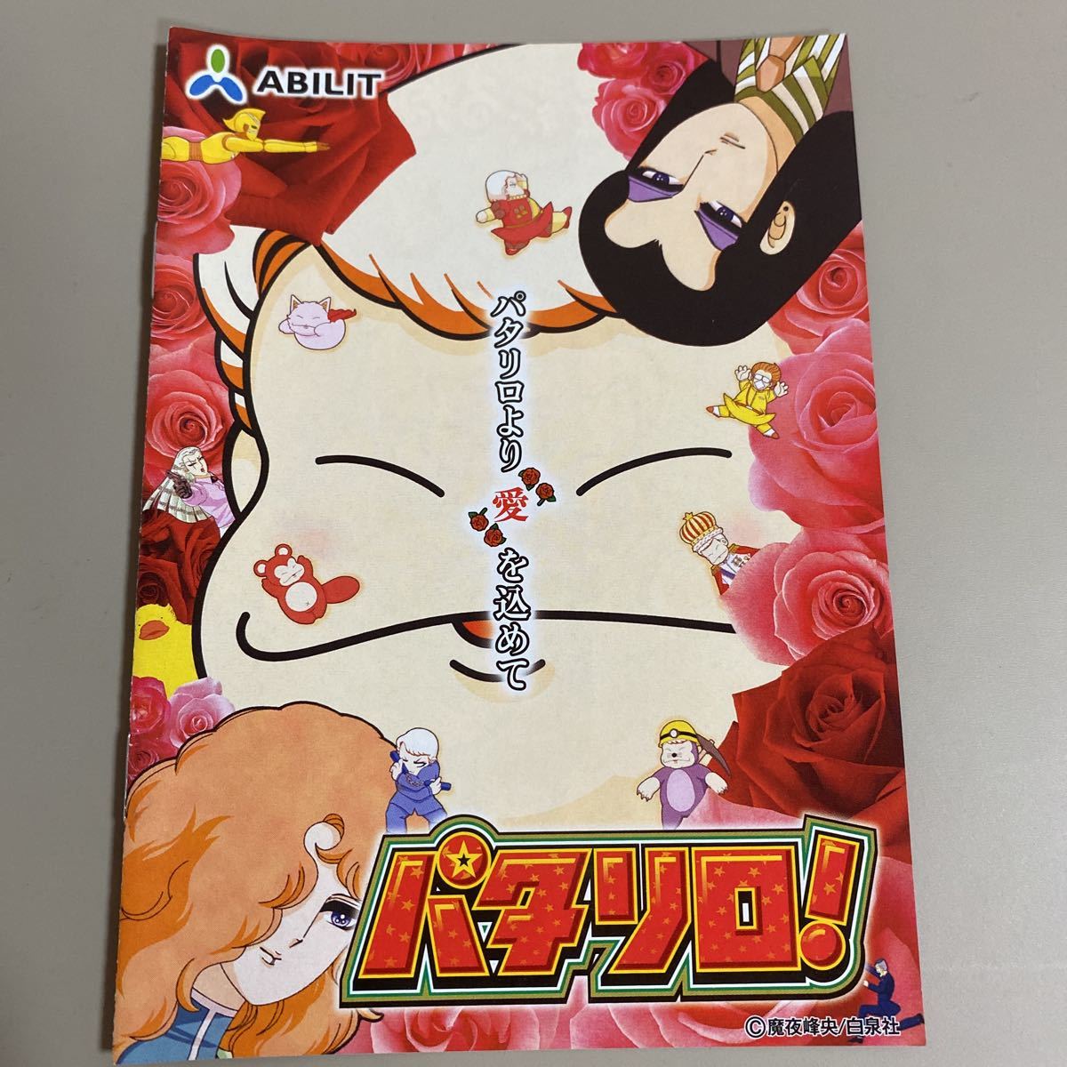 パチスロ小冊子 パタリロ拍卖
