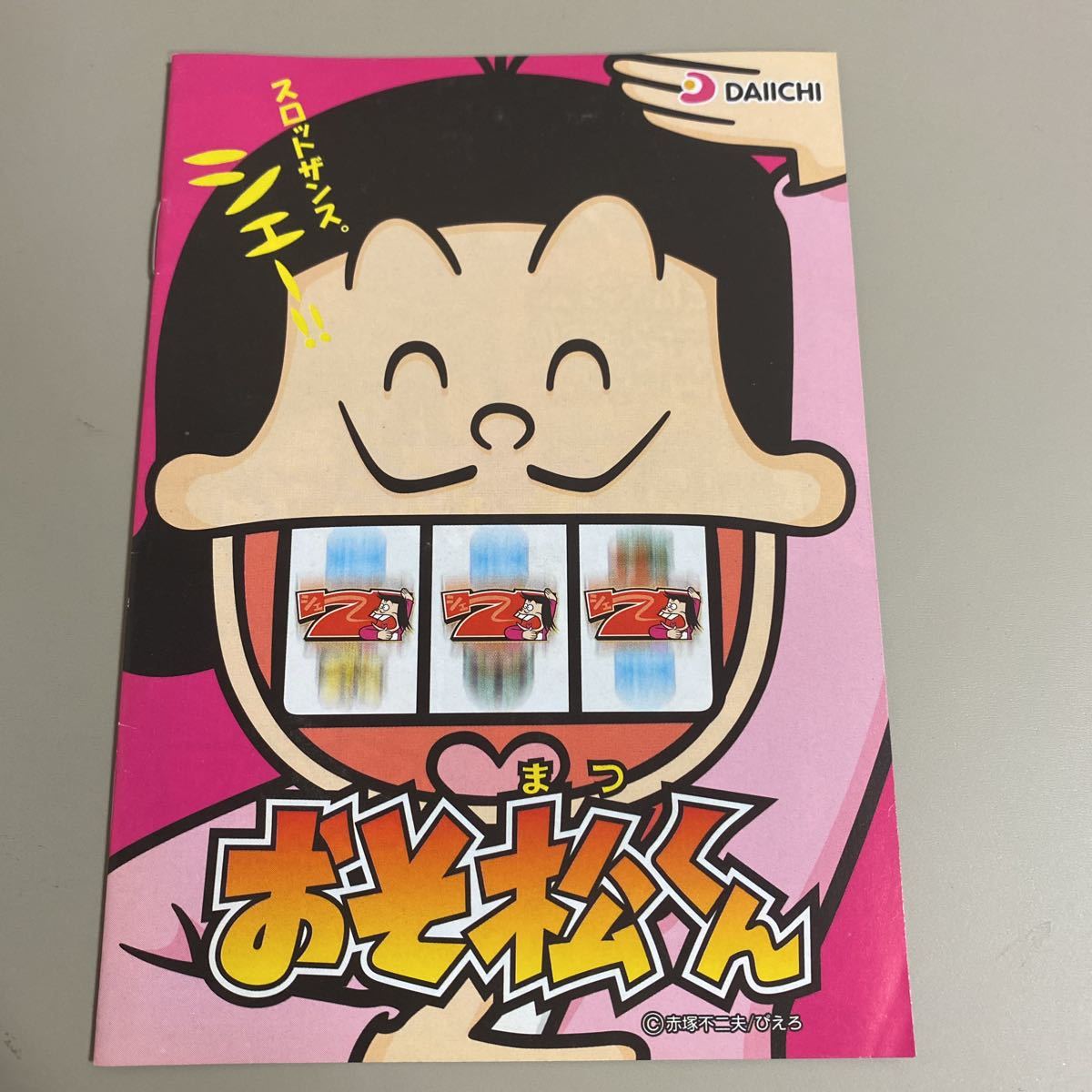 パチスロ小冊子 おそ松くん拍卖