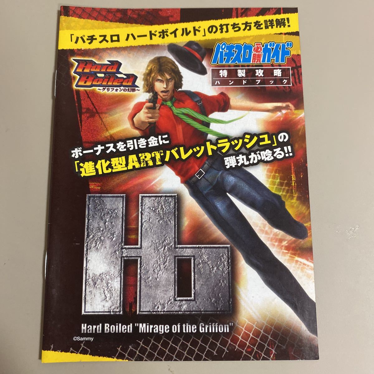 パチスロ小冊子 バードボイルド拍卖