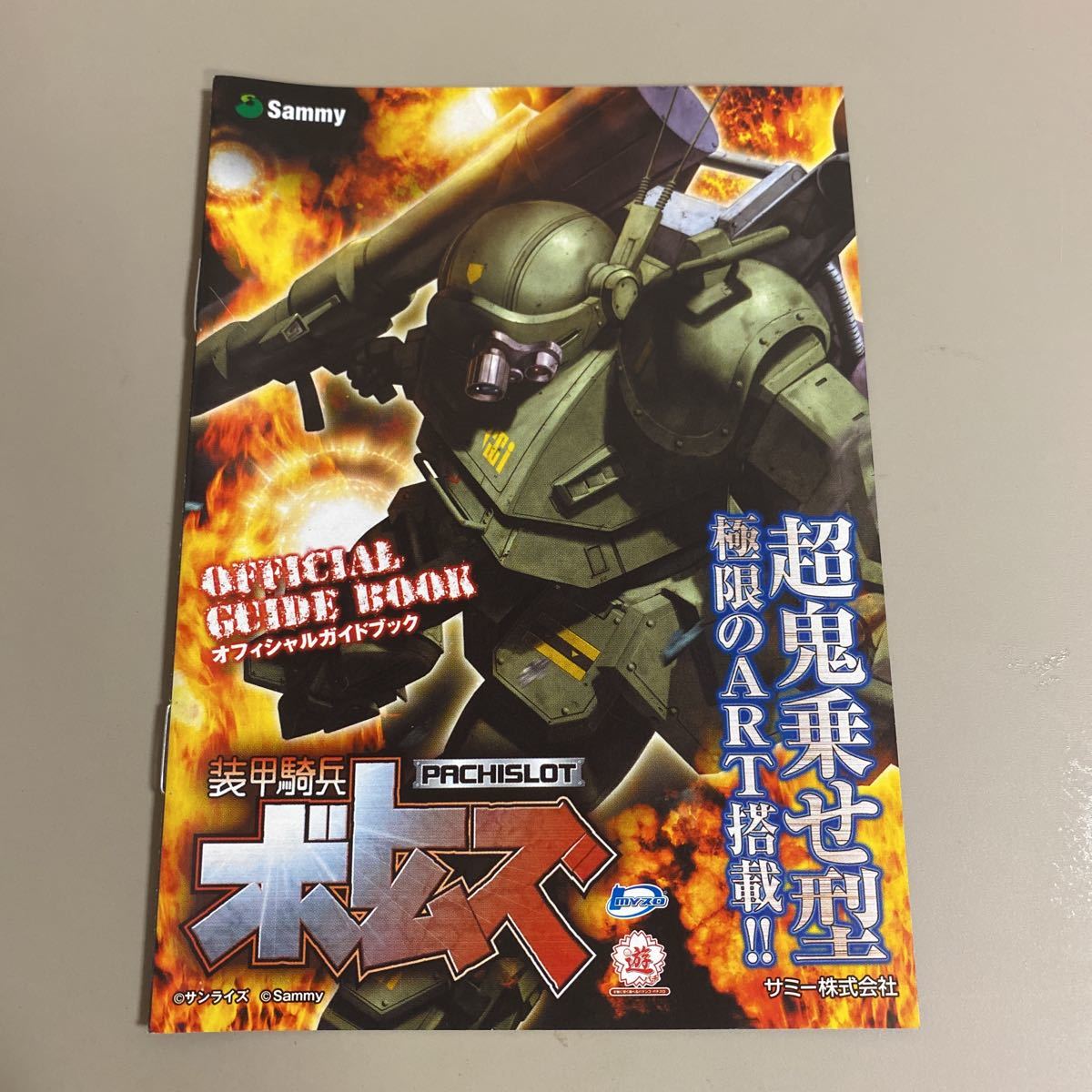 パチスロ小冊子 ボトムズ拍卖