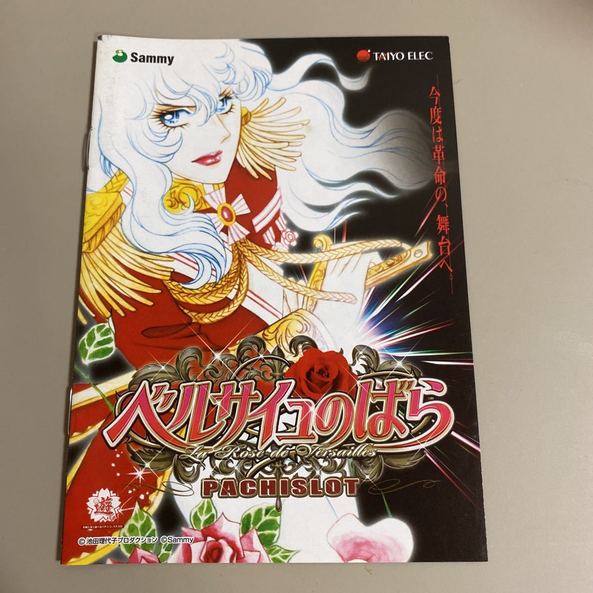 パチスロ小冊子 ベルサイユのばら拍卖