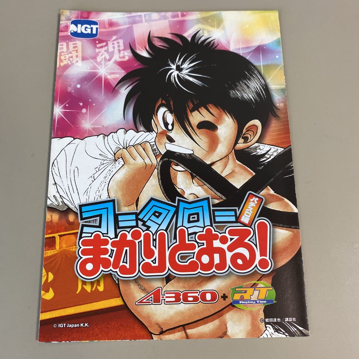 パチスロ小冊子 コータローまかりとおる!拍卖