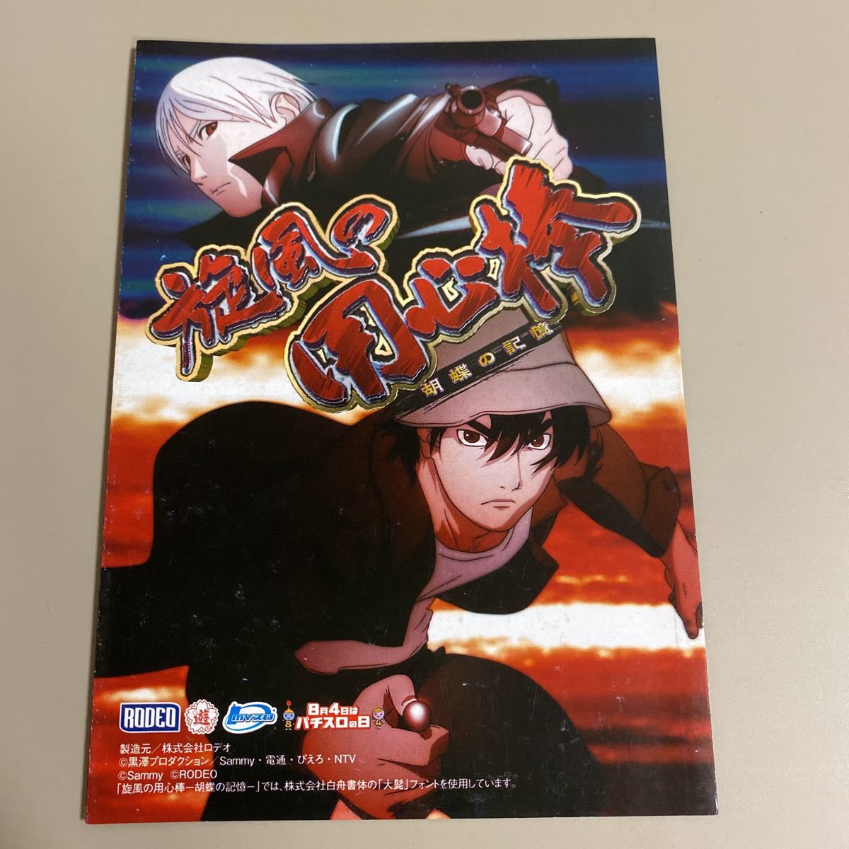 パチスロ小冊子 旋風の用心棒拍卖