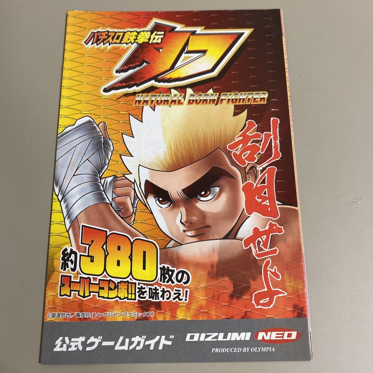 パチスロ小冊子 タフ拍卖