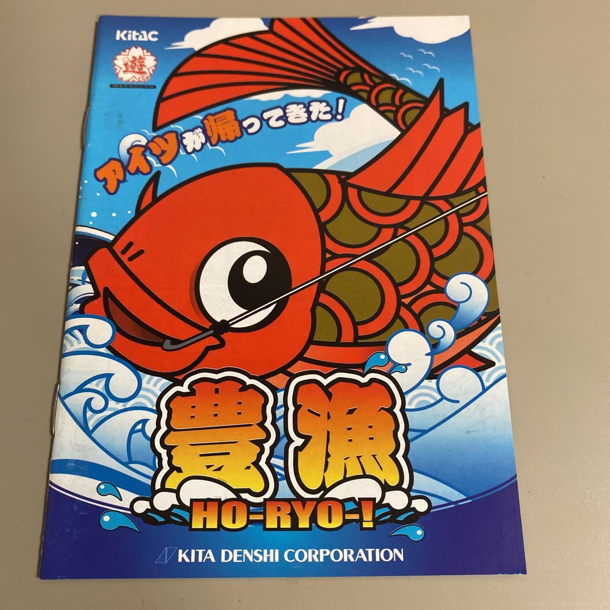 パチスロ小冊子 豊漁拍卖