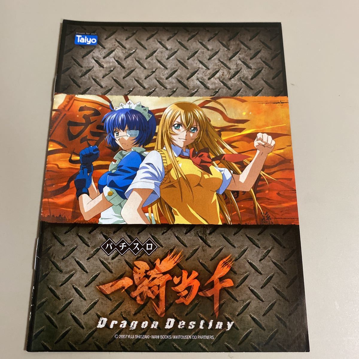 パチスロ小冊子 一騎当千拍卖