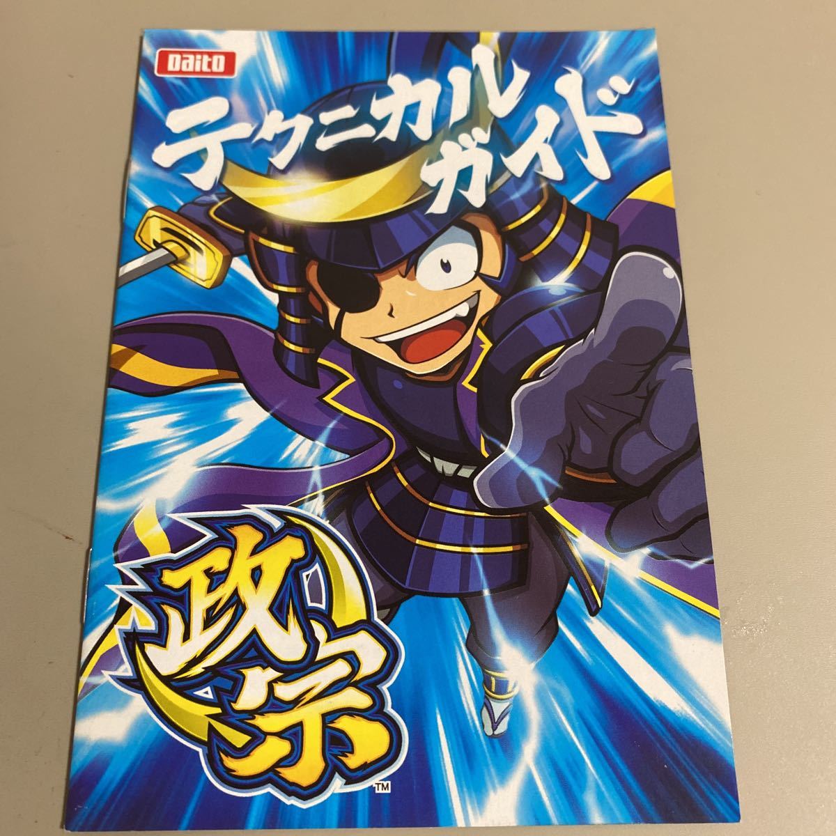 パチスロ小冊子 政宗拍卖