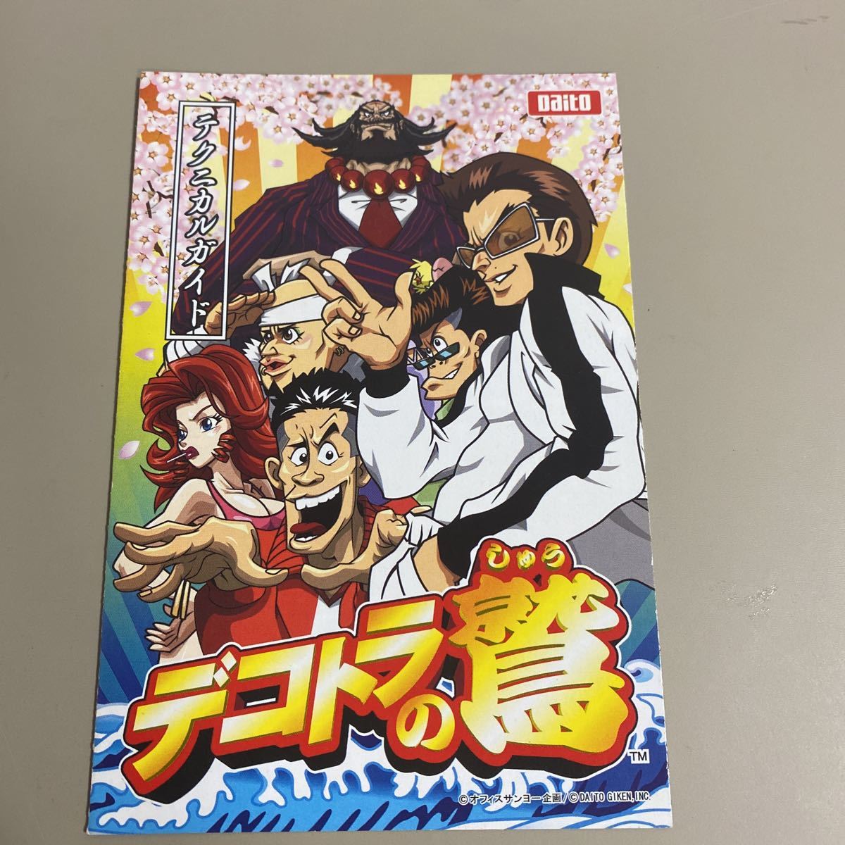 パチスロ小冊子 デコトラの鷲拍卖