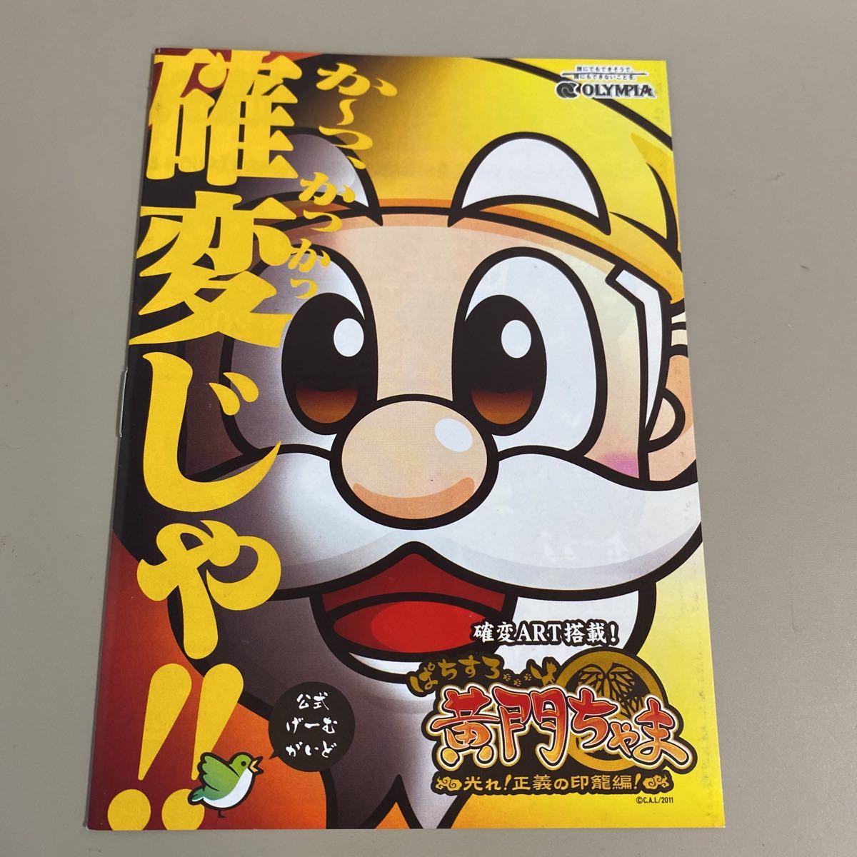 パチスロ小冊子  ぱちすろ黄門ちゃま拍卖