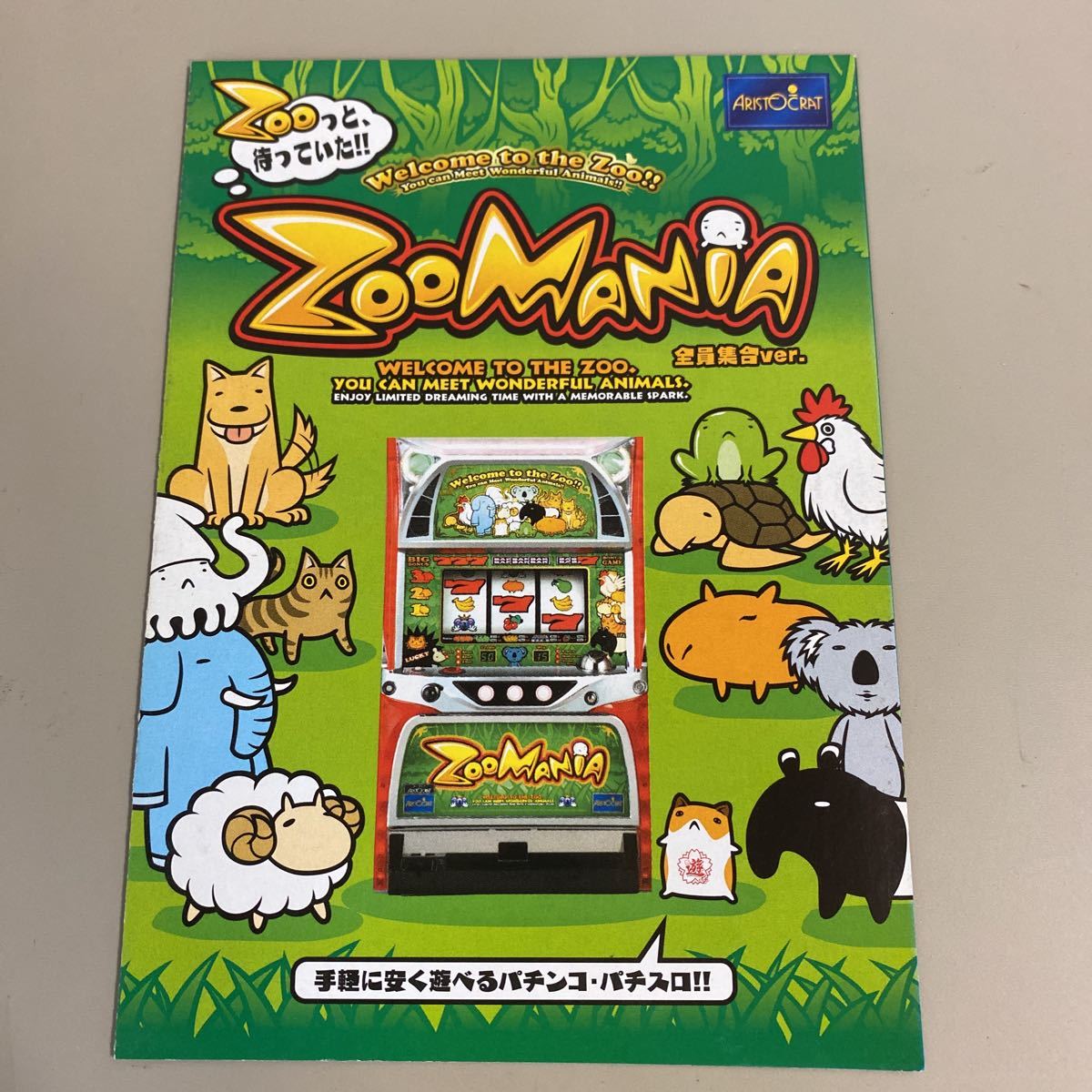 パチスロ小冊子 ズーマニア拍卖