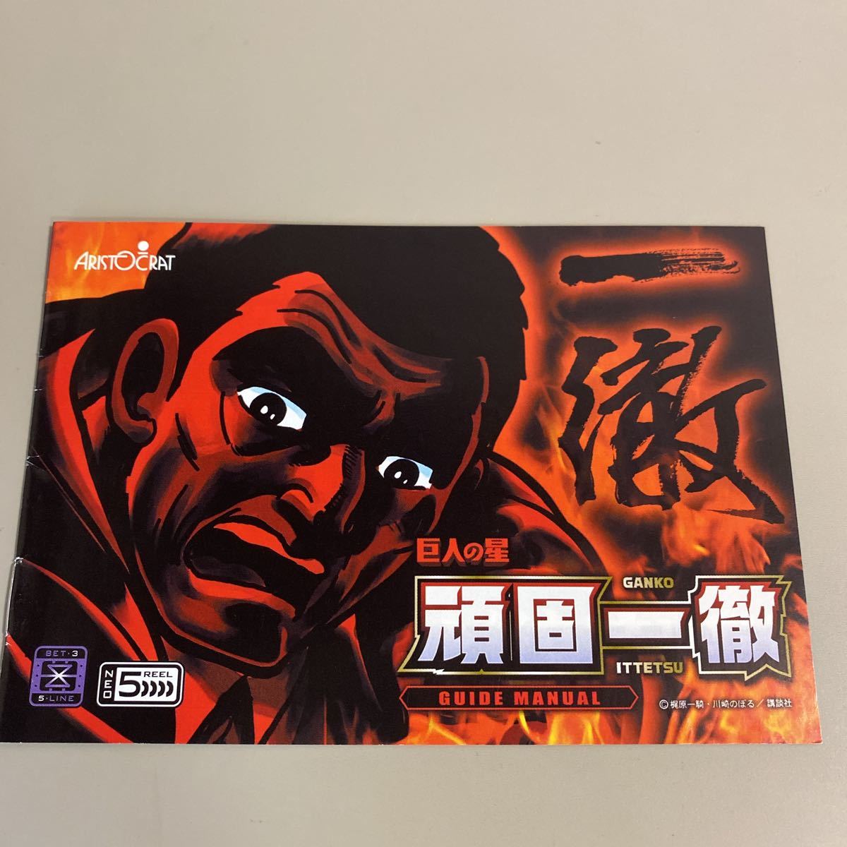 パチスロ小冊子 頑固一徹拍卖