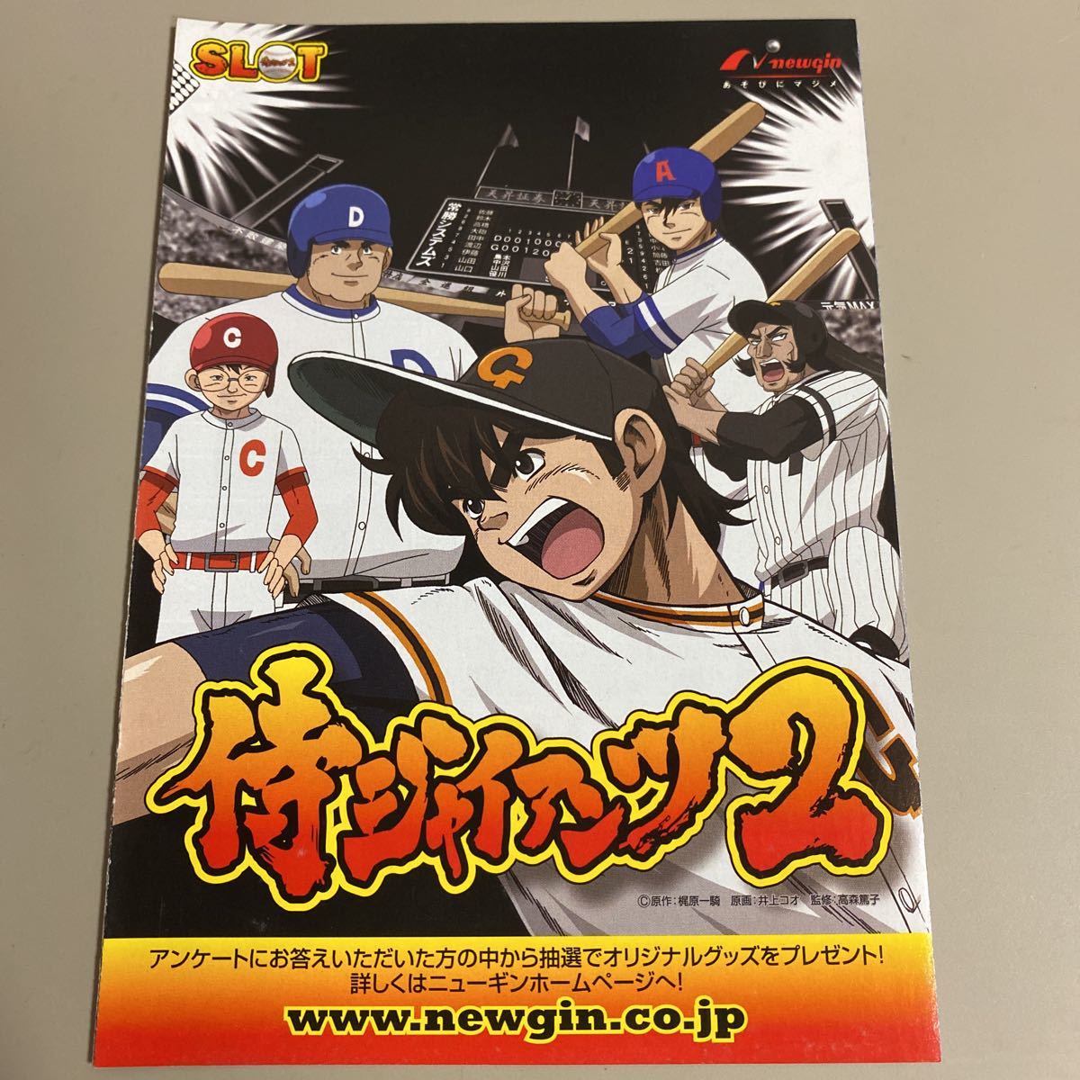 パチスロ小冊子 侍ジャイアンツ2拍卖