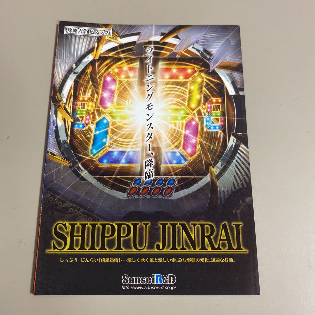 パチンコ小冊子 シップウジンライ拍卖