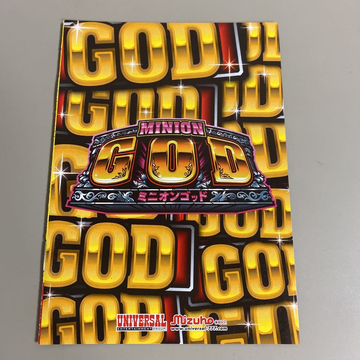 パチンコ小冊子 ミニオンゴッド拍卖