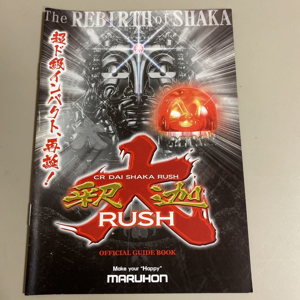 パチンコ小冊子 大釈迦ラッシュ拍卖