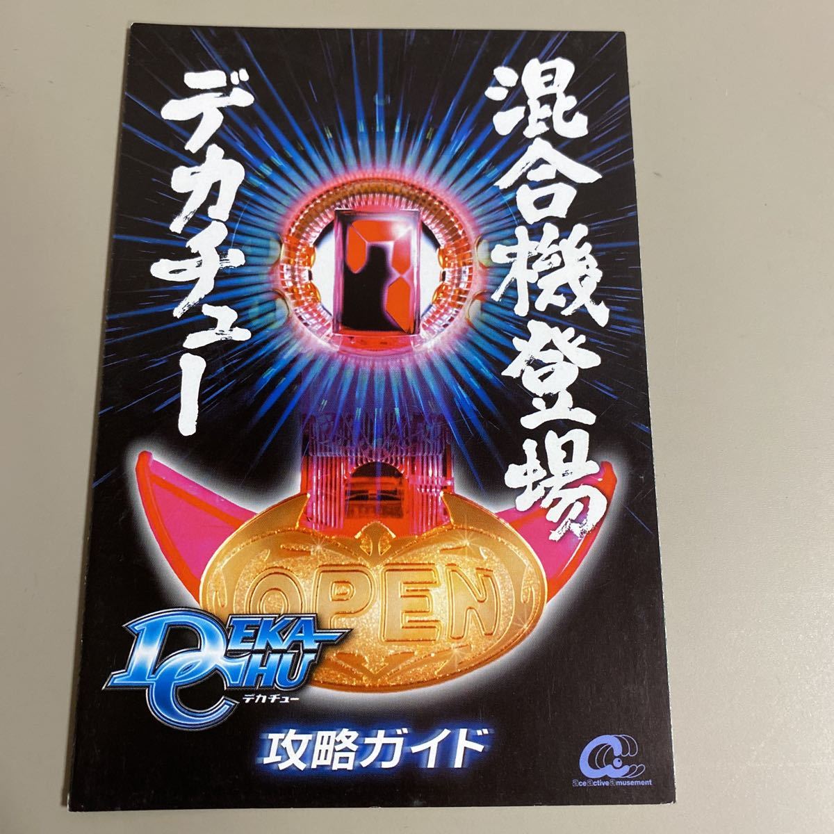 パチンコ小冊子 デカチュー拍卖