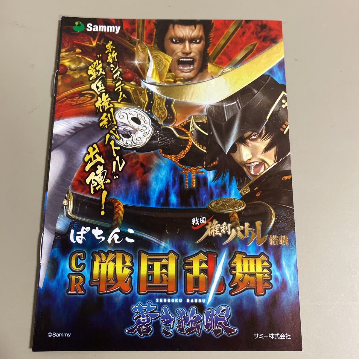 パチンコ小冊子 戦国乱舞拍卖