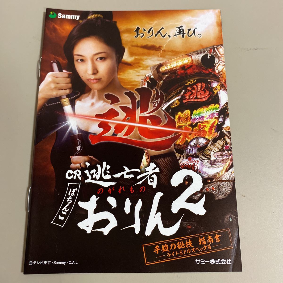 パチンコ小冊子 逃亡者 おりん2拍卖