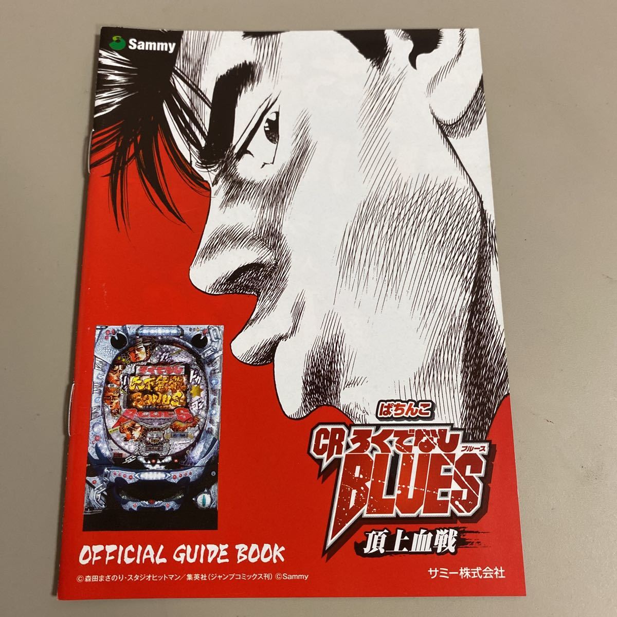 パチンコ小冊子 ろくでなしブルース拍卖